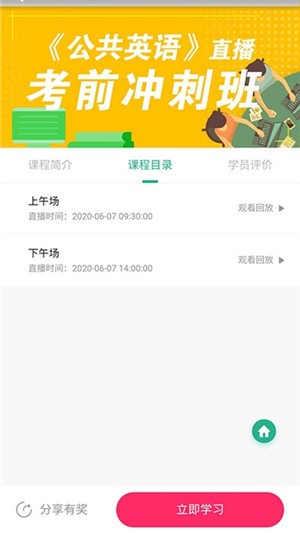 领课教育app下载截图