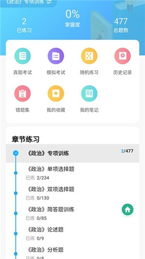 领课教育app下载截图