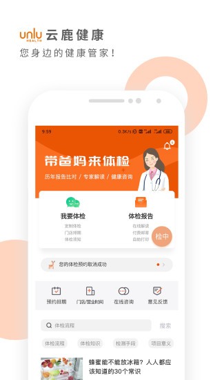 云鹿健康app下载安装截图