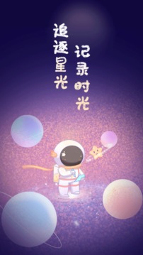 星星手账截图