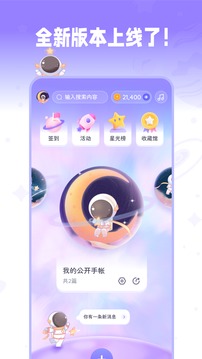 星星手账截图