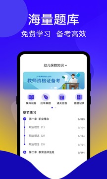 教师资格知题库app下载截图