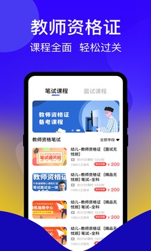 教师资格知题库app下载截图