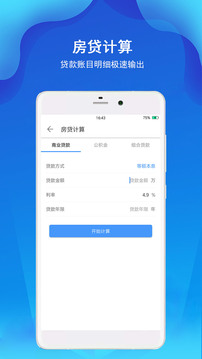 专业计算器极速版截图