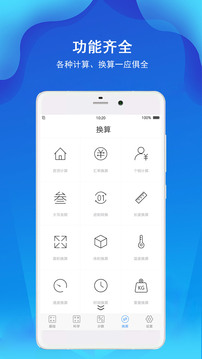 专业计算器极速版截图