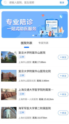 硕博医生app下载截图