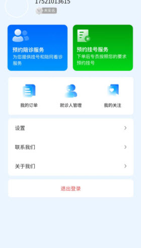 硕博医生app下载截图