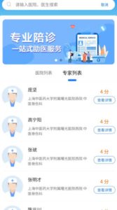 硕博医生app下载截图