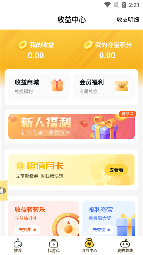 游戏fan手游折扣平台app截图