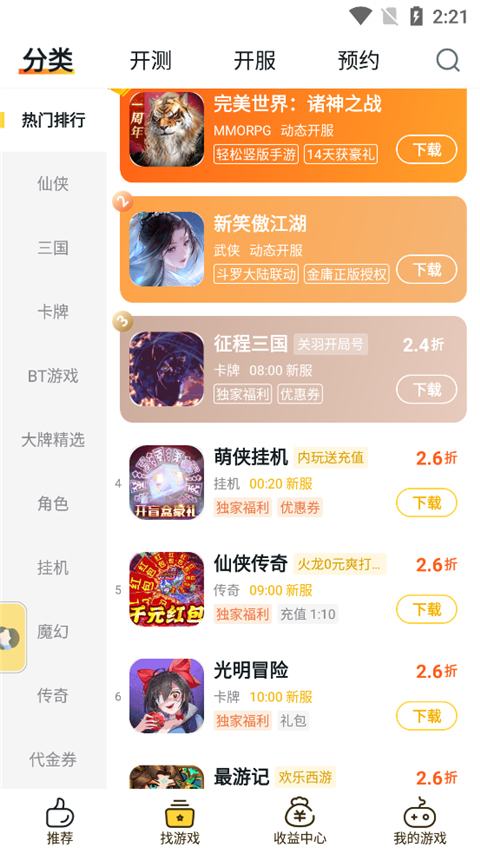 游戏fan手游折扣平台app截图