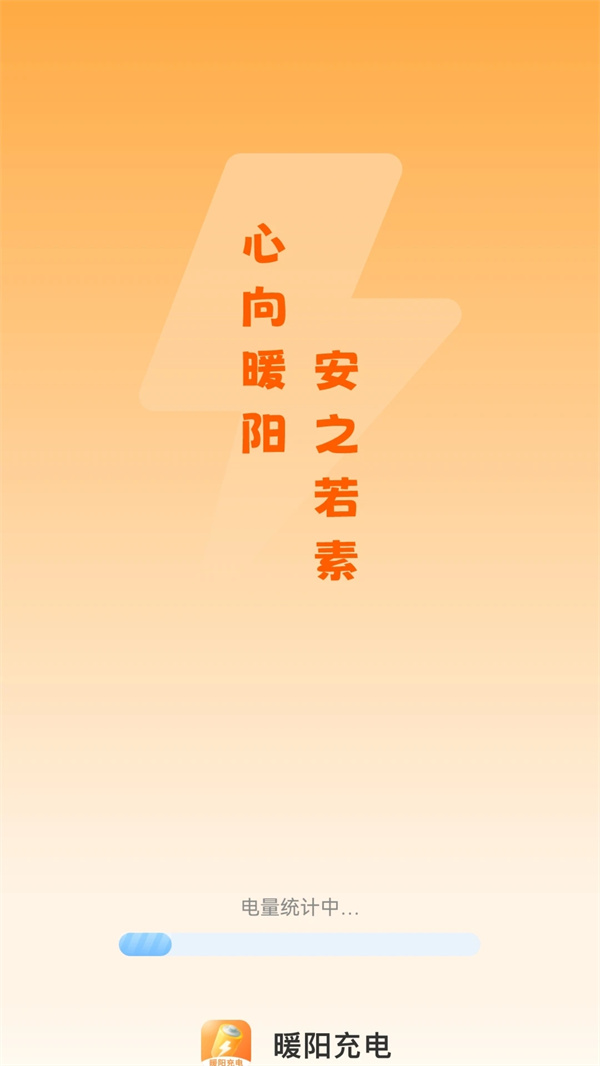 暖阳充电壁纸app下载截图