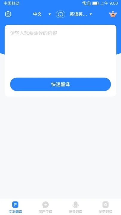 你好翻译家app下载截图