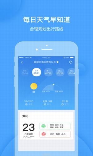 短时预报app下载安装截图