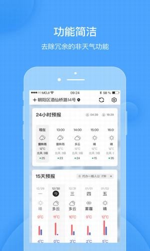 短时预报app下载安装截图