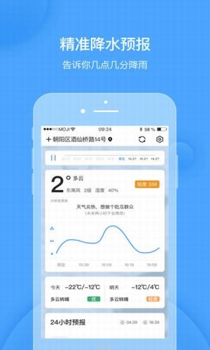 短时预报app下载安装截图