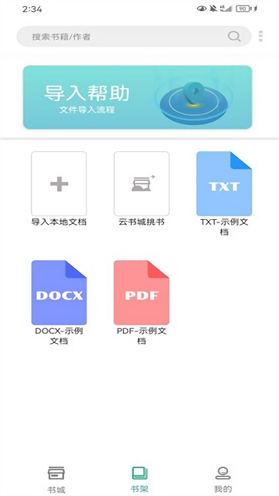 开心听书手机版免费版下载截图