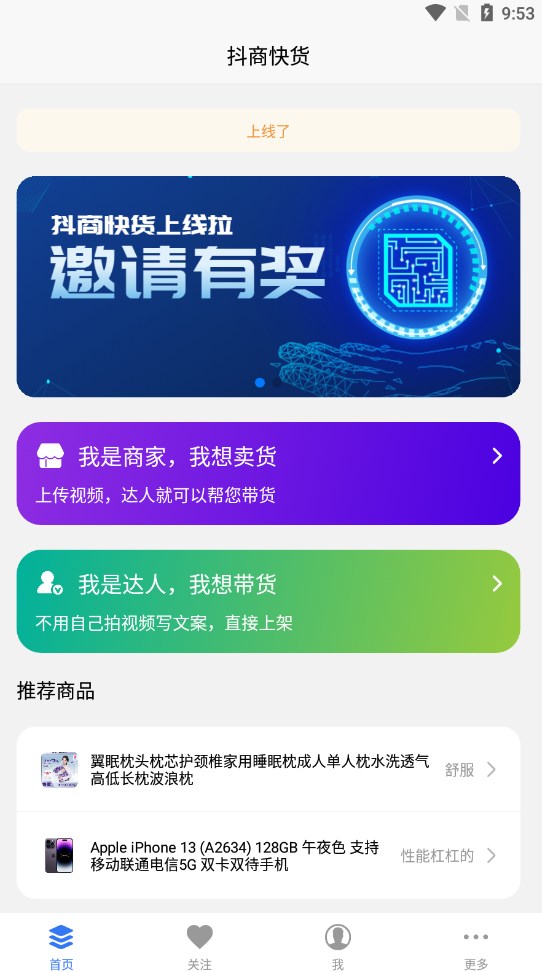 抖商快货截图