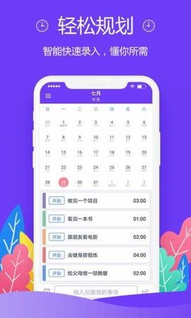 高效日程app下载截图