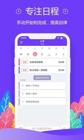 高效日程app下载截图