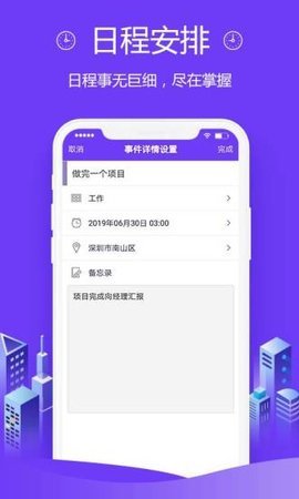 高效日程app下载截图