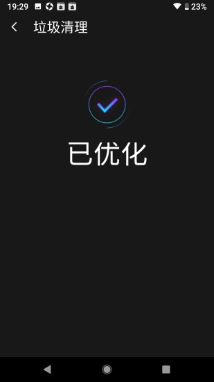 雷电清理app下载截图