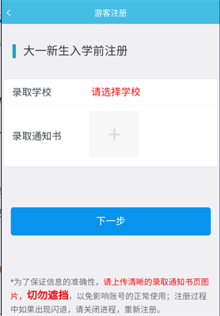 翻转校园app下载截图