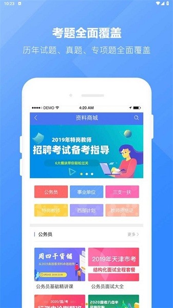 浩宇易考通截图