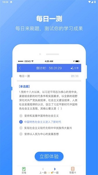 浩宇易考通截图