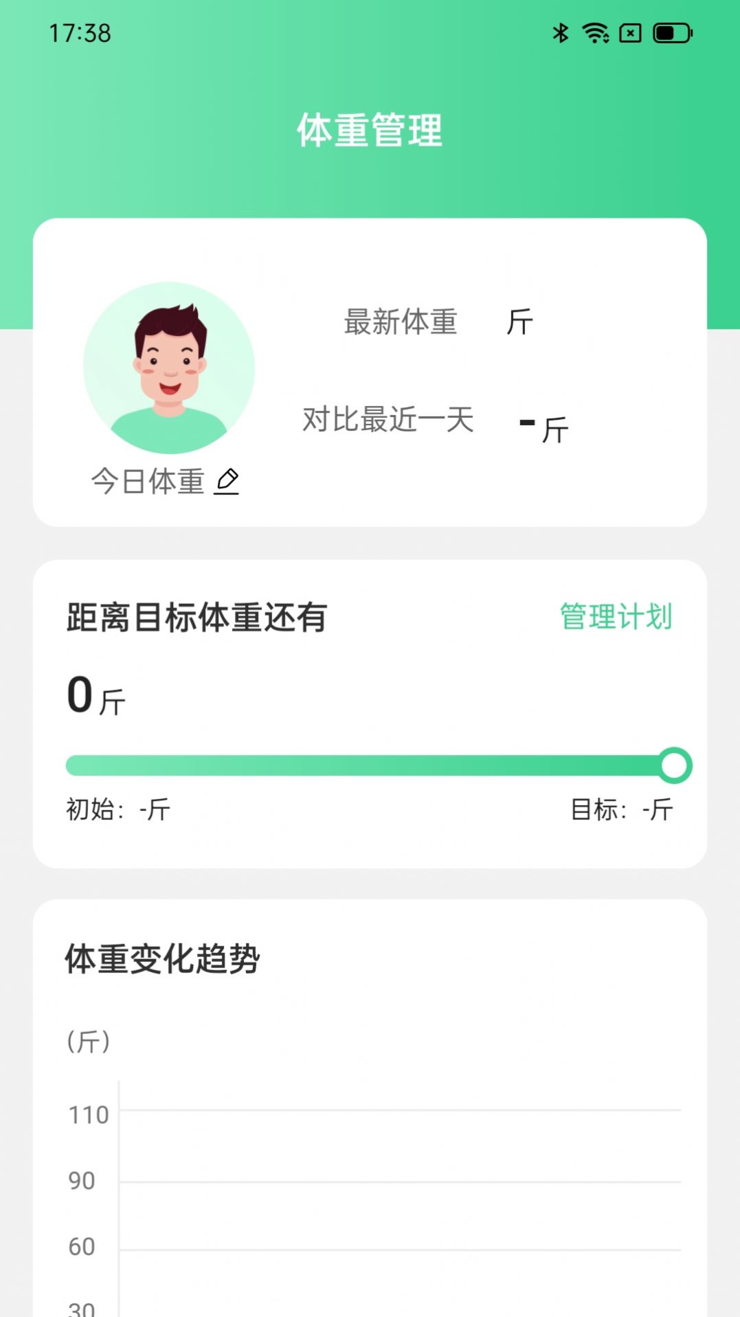 灵犀计步截图