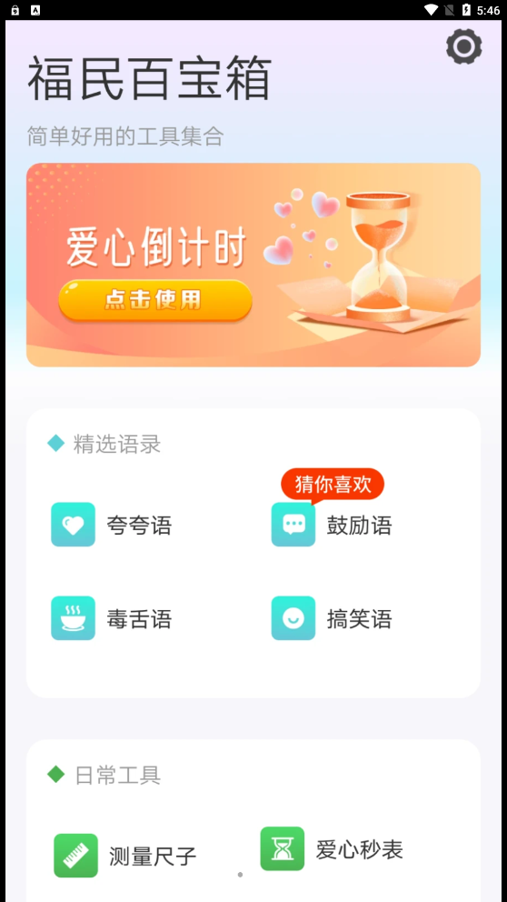 福民百宝箱app最新版下载截图