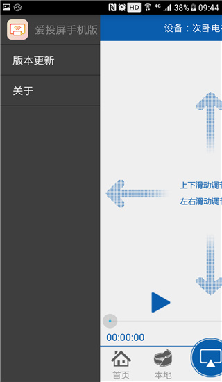 爱投屏软件下载安装截图