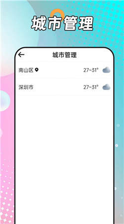 风浪天气下载app截图