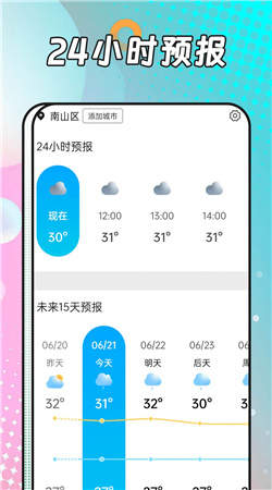 风浪天气下载app截图