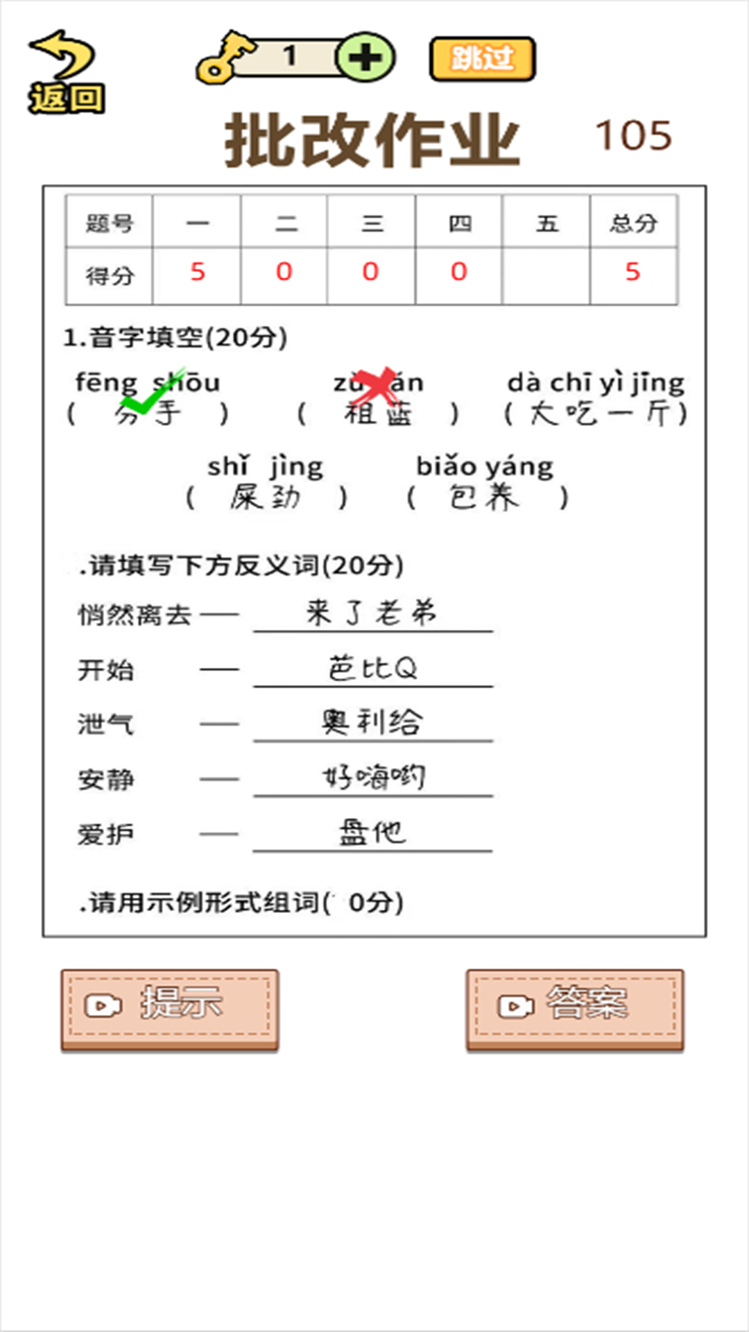 脑洞谁最大游戏下载安装截图