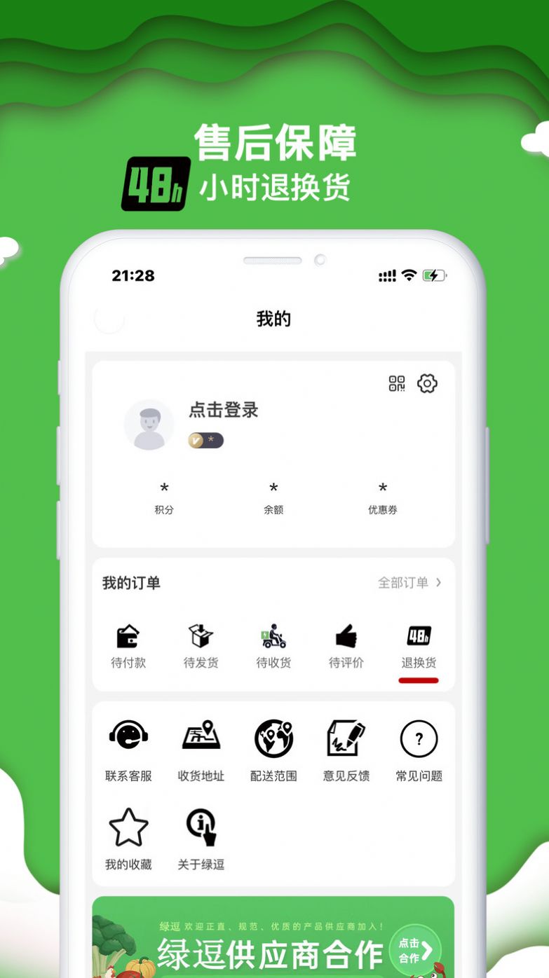 绿逗超市截图