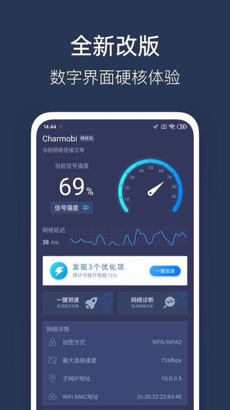 测速WiFi管家截图