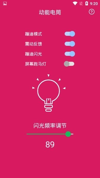 动能手电筒app下载截图