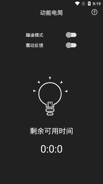 动能手电筒app下载截图