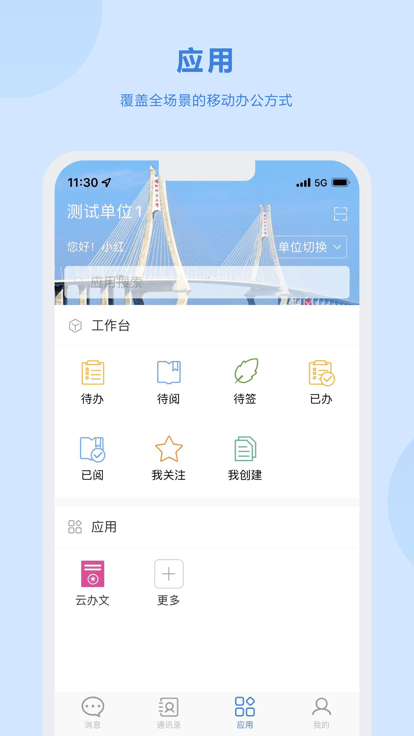 湛云OA截图