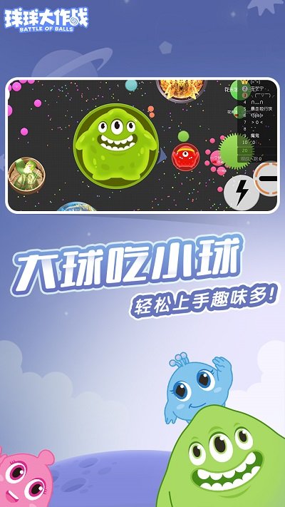 球球欢乐大作战最新版截图