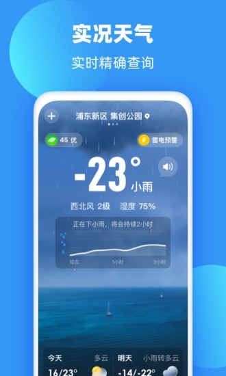 雨果天气截图