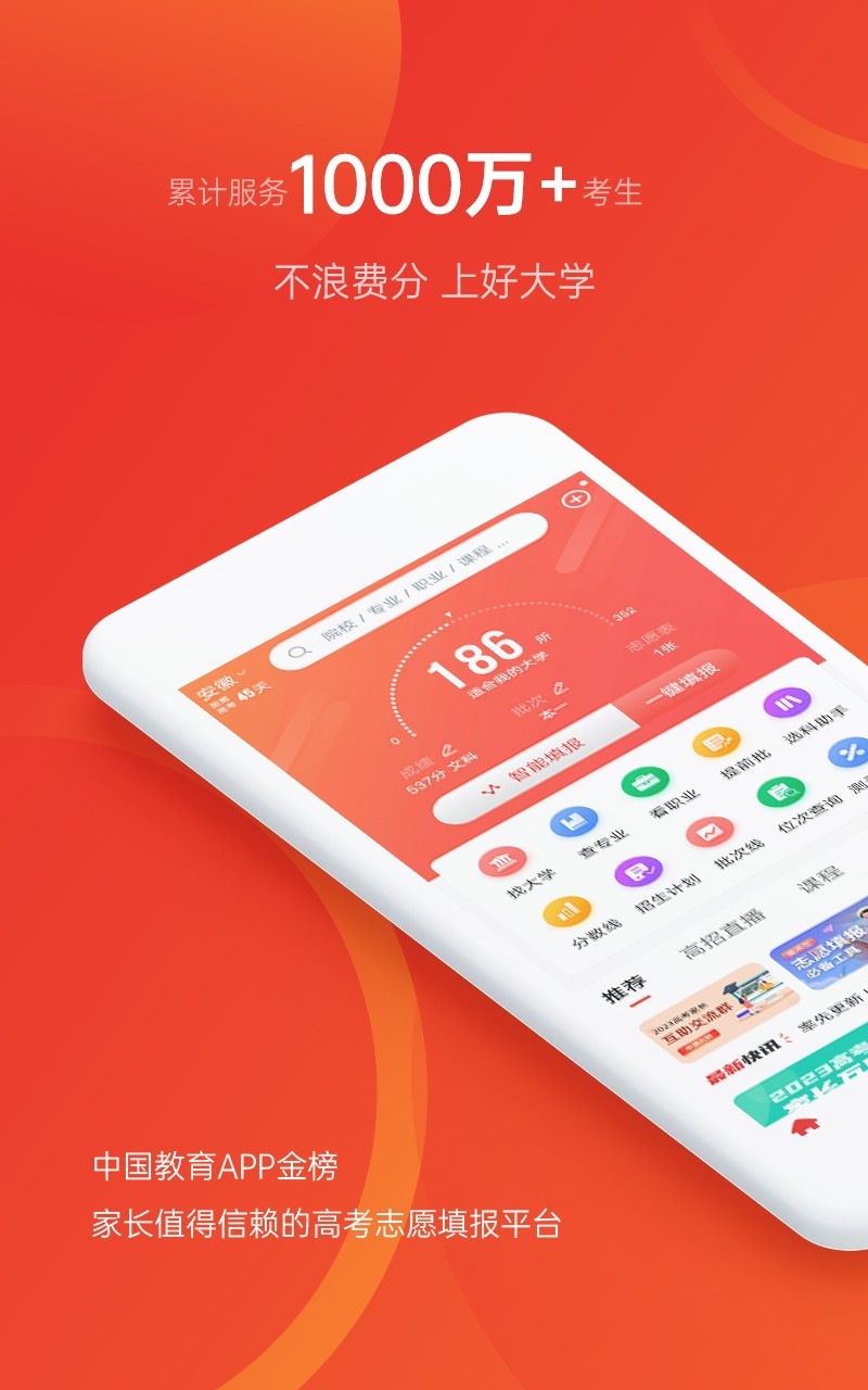 高考优志愿app下载截图