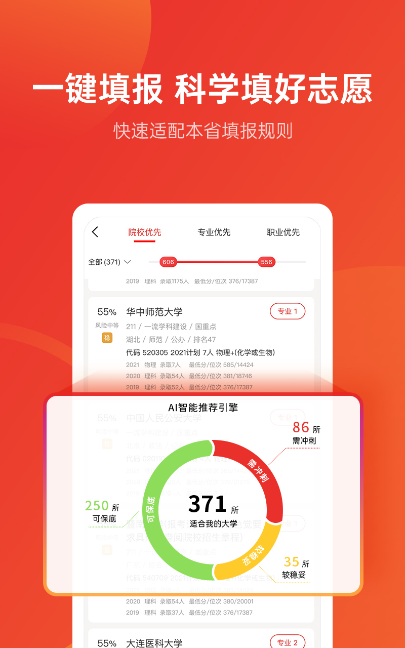 高考优志愿app下载截图