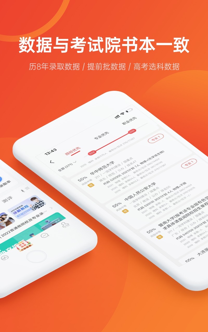 高考优志愿app下载截图