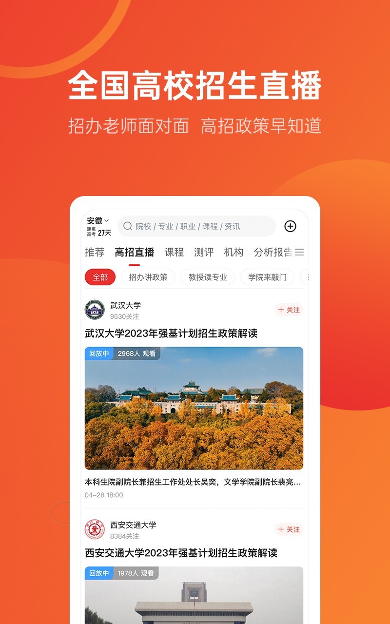 高考优志愿app下载截图