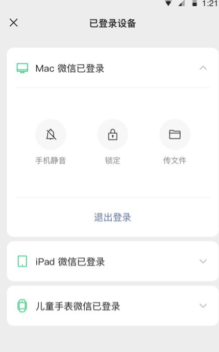 微信8.0.38截图