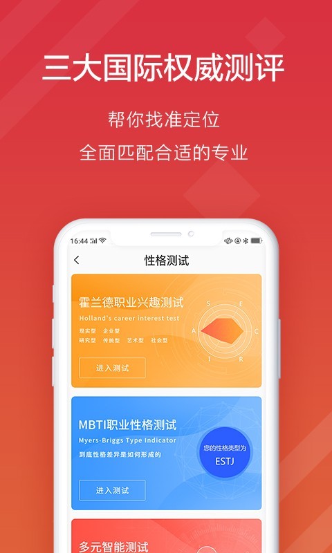 高考e志愿app下载截图