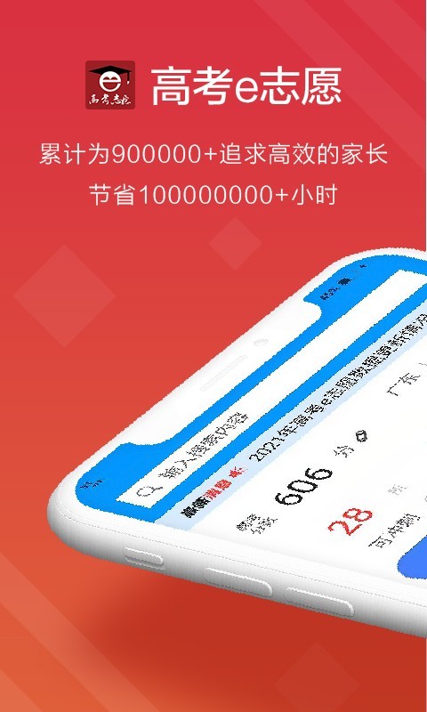 高考e志愿app下载截图