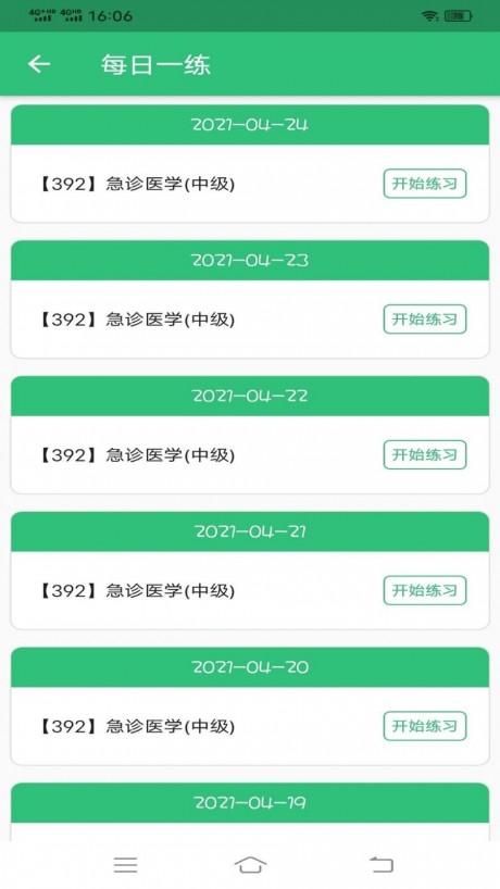 急诊医学主治医师app下载截图