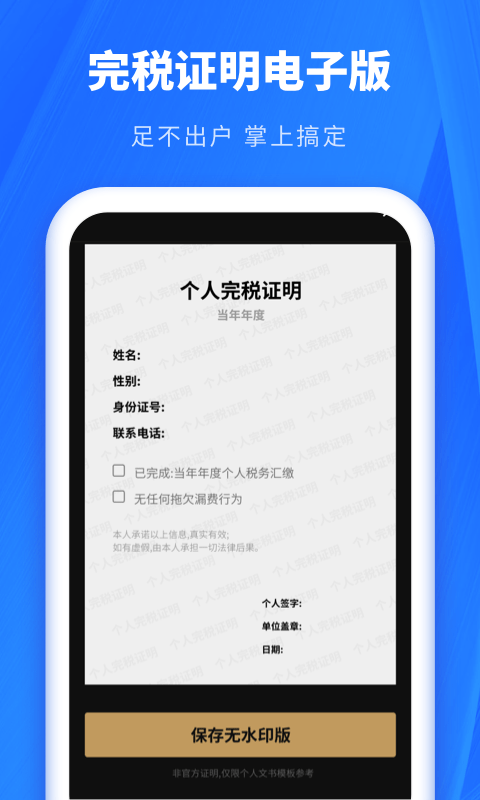 个税助手app官方版下载截图